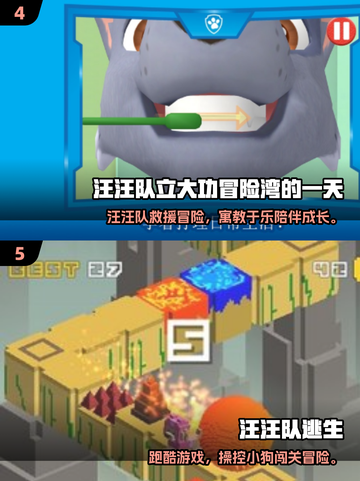 🐾汪汪队游戏大合集2025🔥好玩到爆！截图3