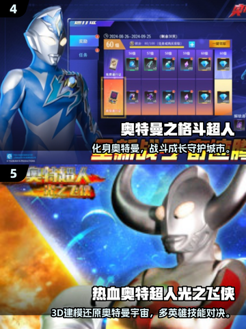 🔥2025最火奥特曼手游全汇总🎮必玩榜单来袭！截图4