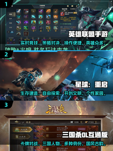 🔥2024必玩！热门3端游戏大揭秘🎮截图2