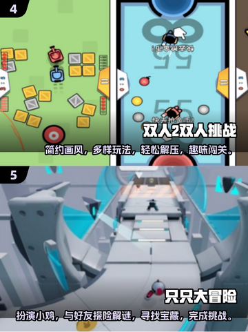 🔥2025必玩！超FUN双人手游推荐🎮截图3
