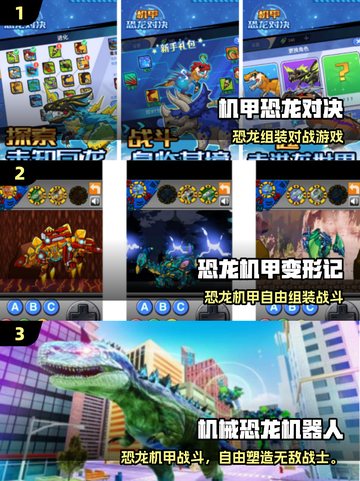 🦖🔥恐龙机甲拼装手游TOP榜2025！🎮💥截图2