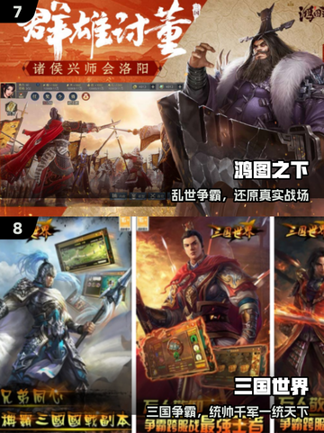 🔥2025最火三国手游TOP10💥截图4