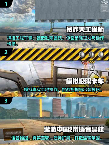2025最🔥建筑卡车游戏合集🚀玩到停不下来！截图2