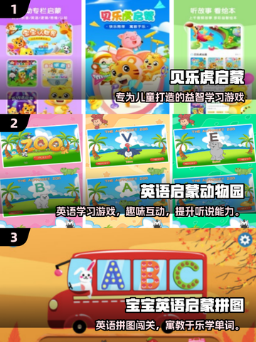 🔥2025最火儿童手游TOP榜！3-6岁宝宝超爱玩🎮截图2