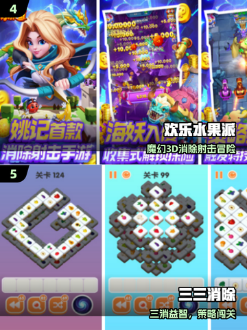 🔥2025最火消除游戏TOP5💥截图3