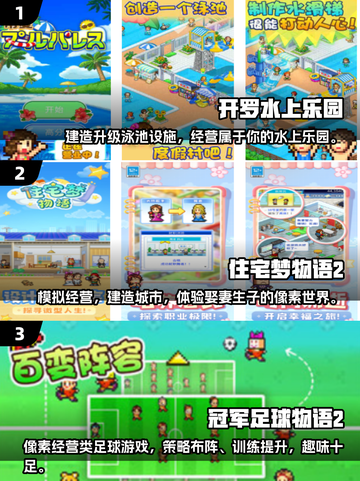 玩到停不下来的开罗游戏🔥免费有趣全都有！🎮截图2