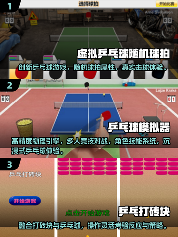 🔥2025超火乒乓球手游推荐！🎮💥截图2