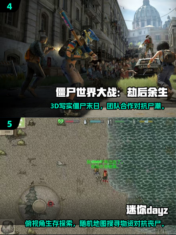 🔥2025双人僵尸末日游戏TOP榜🎮截图3