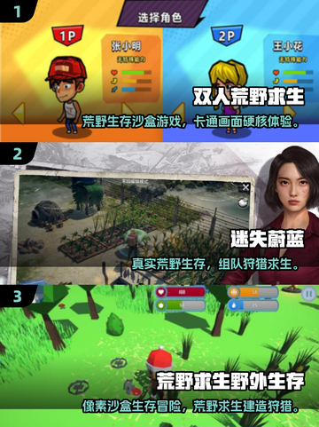 🔥荒野求生双人版游戏推荐！经典生存手游下载2025💥截图2