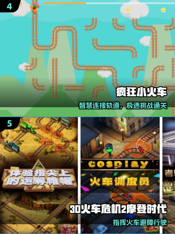 🚂2025最火蒸汽火车手游TOP5截图3
