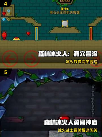 🔥2025森林冰火人双人游戏合集💥双人联机🔥高人气推荐🎮截图3