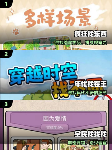 🔥2025最火找东西游戏TOP榜💥截图2