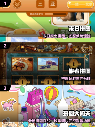 🔥2025最火末日拼图游戏💣截图2