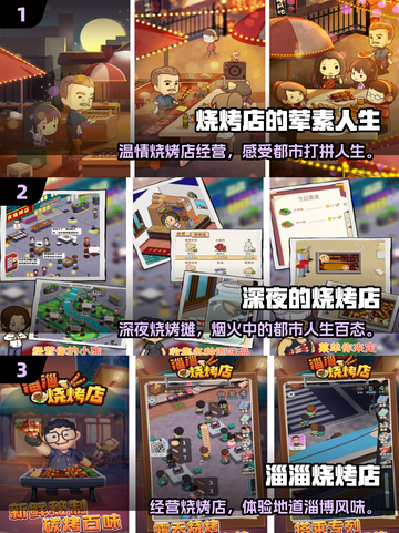 🔥2025最火烧烤经营手游大揭秘！🍢🔥截图2