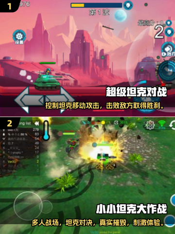 🔥2025必玩迷你坦克游戏合集💥截图3