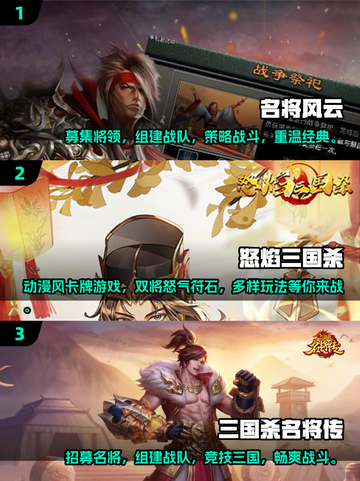 🔥2025超有趣名将游戏推荐✨耐玩到停不下来！截图2