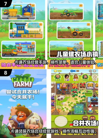 🌾超经典农场游戏合集2025！🎮怀旧玩家必玩截图4
