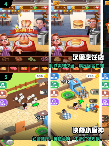 🔥2025最上头的美食经营游戏推荐！🍳截图3