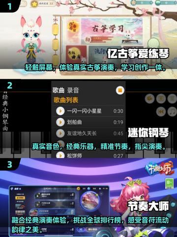 🔥2025古筝游戏推荐！这些好玩的古筝手游别错过🎵截图2