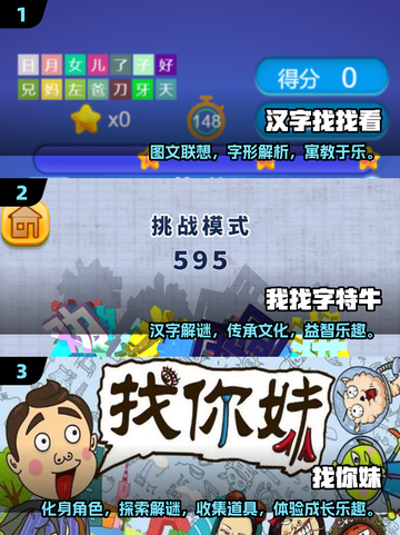 🔥2025高可玩找字游戏推荐！🔥截图2
