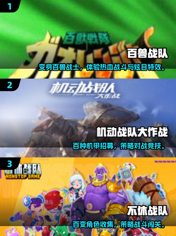 🔥百兽战队手游合集2025💥经典回归🎮截图2