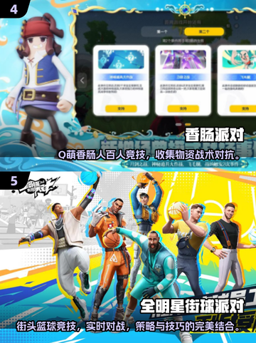 🔥派对必备！超好玩手游下载推荐🎉截图3