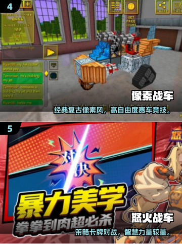 💥童年战车手游免费玩！2025最新推荐来啦🎮截图3