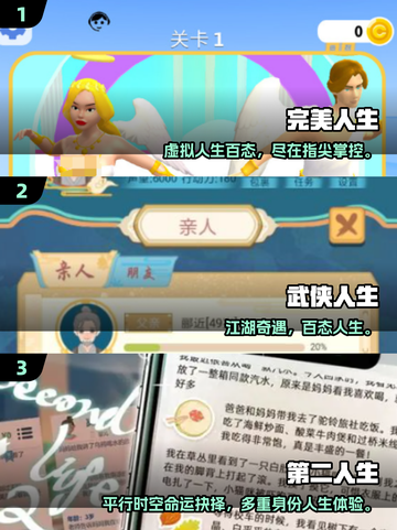 🎮2025最火人生操控游戏大揭秘！💥截图2