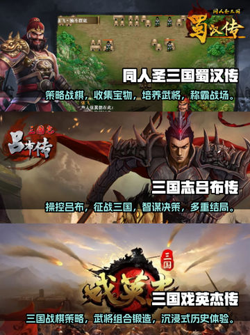 🔥2023超人气三国单机手游排行榜✨截图2