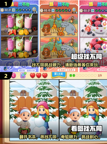 2025年最🔥儿童找不同游戏合集🎉截图3