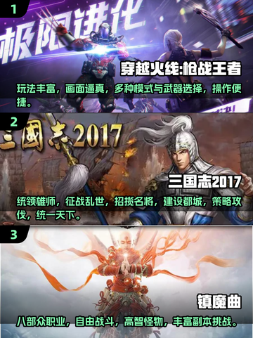 🔥2017高人气游戏TOP榜💥🎮值得下载的神作都在这！截图2