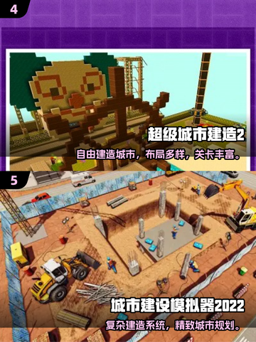 🔥2025最火建设经营游戏榜单💥🎮截图3