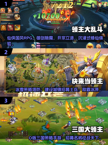 🔥2025高人气领主游戏TOP榜👑截图2