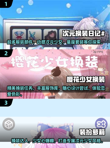 💥2025必玩二次元换装游戏合集👗可爱与时尚的完美碰撞！截图2