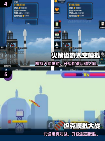 🚀导弹游戏模拟器推荐！2025必玩清单💥截图3