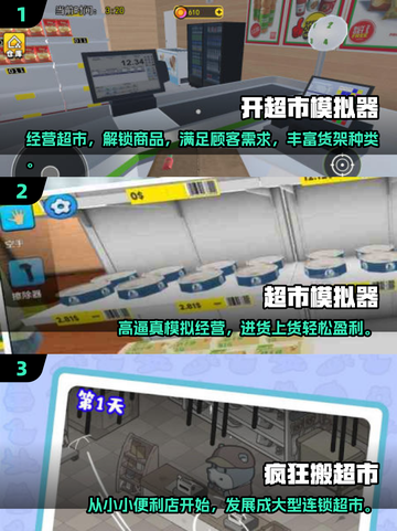 🔥2024必玩超市模拟经营游戏推荐🎉截图2