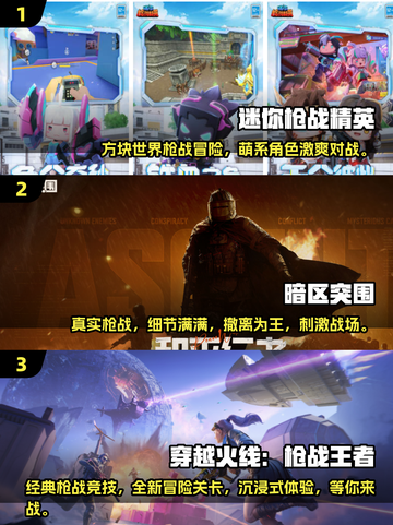 🔥2024必玩枪战手游推荐，热门游戏等你来战！💥截图2