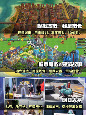 🔥2023超好玩城市建造手游推荐🎉截图2