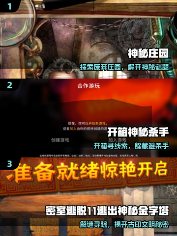 🔥2025最火神秘游戏TOP榜💥截图2