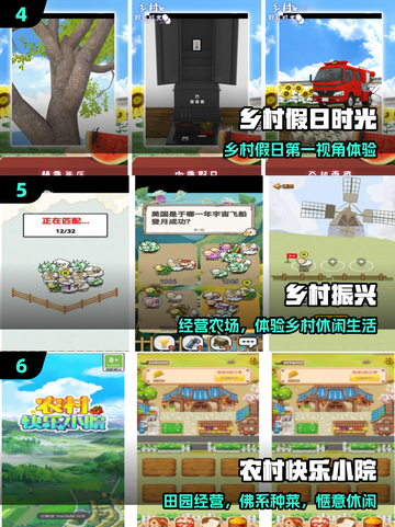 🔥100款免费乡村游戏下载📱截图3