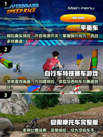2024必玩！🔥超酷3D平衡车游戏免费盘截图2