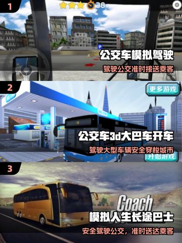 🚌2025最火公交手游免费玩！截图2