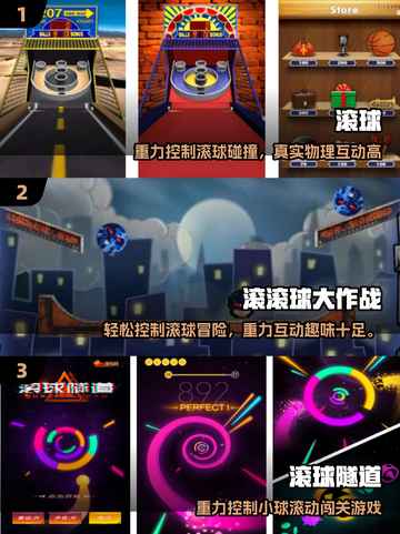 🎱超好玩！重力滚球游戏大推荐截图2