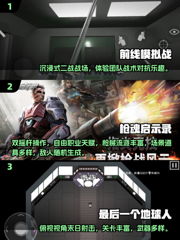 🔥2025单机射击游戏TOP榜！🎮🔥截图2
