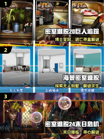 🔥2025最火密室逃脱手游TOP10速领！🔓截图2