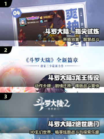 🔥2025最耐玩斗罗手游💥必藏！截图2