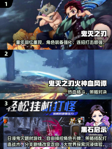 🔥鬼灭之刃手游下载TOP榜！2025必玩推荐✨截图2