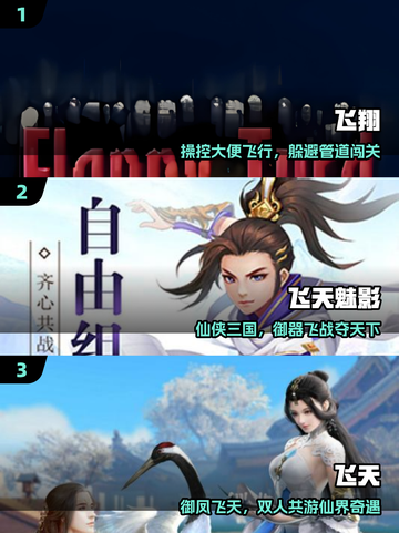 🔥2025必玩！带翅膀飞行游戏TOP榜🕊截图2