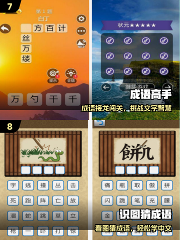 🔥2025最火成语接龙TOP10💥截图4