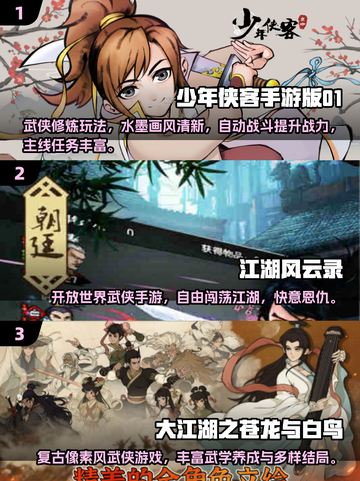🔥2025武侠RPG手游TOP榜💥单机耐玩神作推荐！🗡截图2